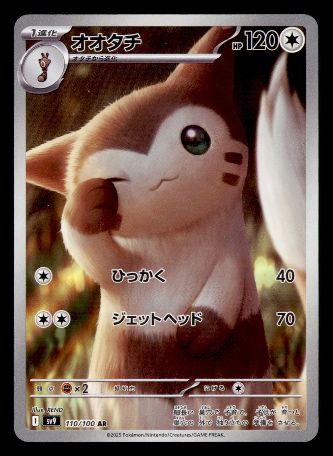 Furret 110/100 Art Rare Battle Partners Pokemon Japanese Holo Near Mint