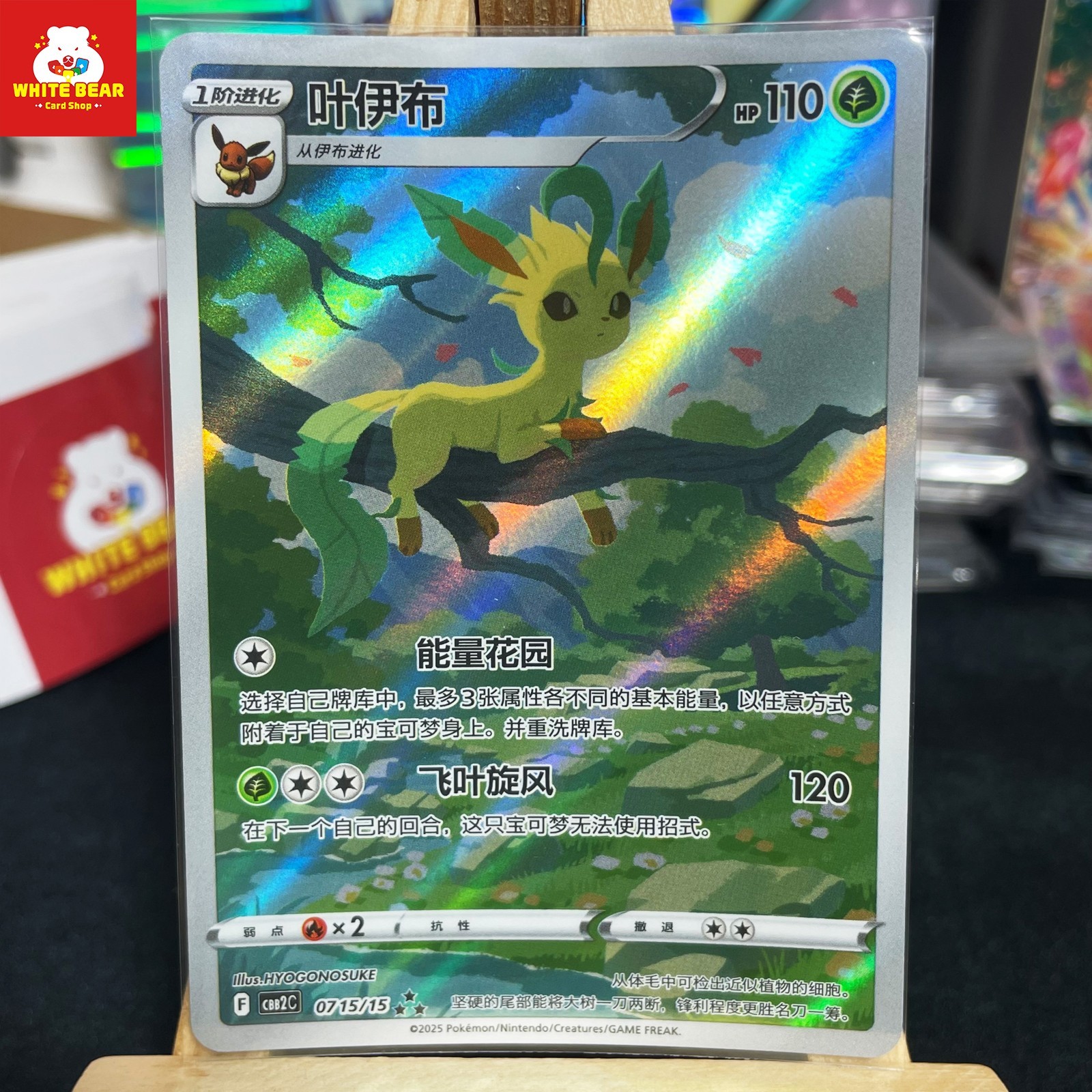 PTCG Pokemon Card Leafeon Chinese exclusive Gem Pack CBB2C-07 15/15