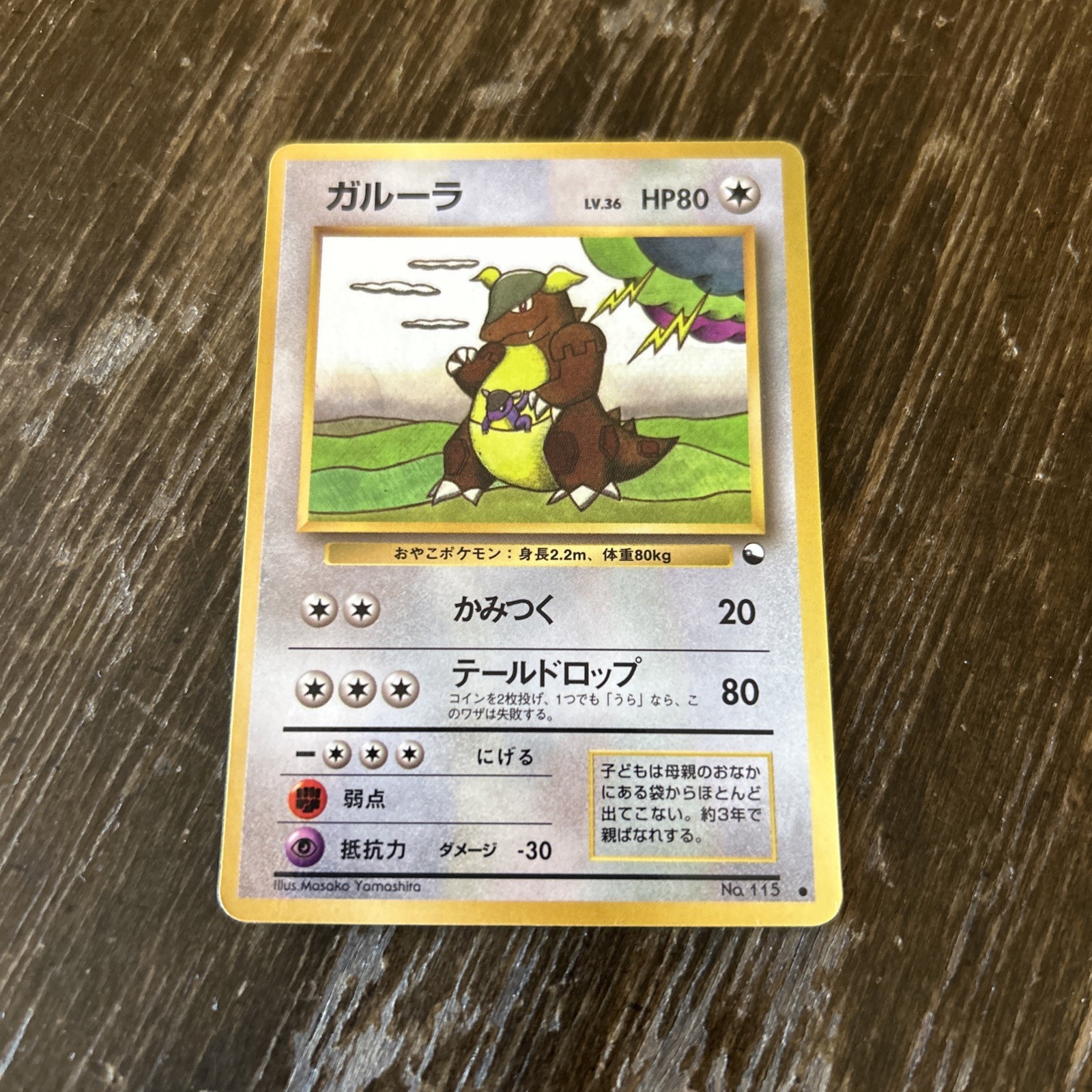 Pokemon Card – Kangaskhan Vending Series 3 NO. 115 Glossy Common Japanese