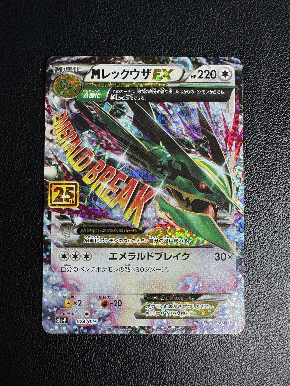 2021 Pokemon Japanese M Rayquaza EX 25th Anniversary 024/025 s8a-P Promo NM 🔥
