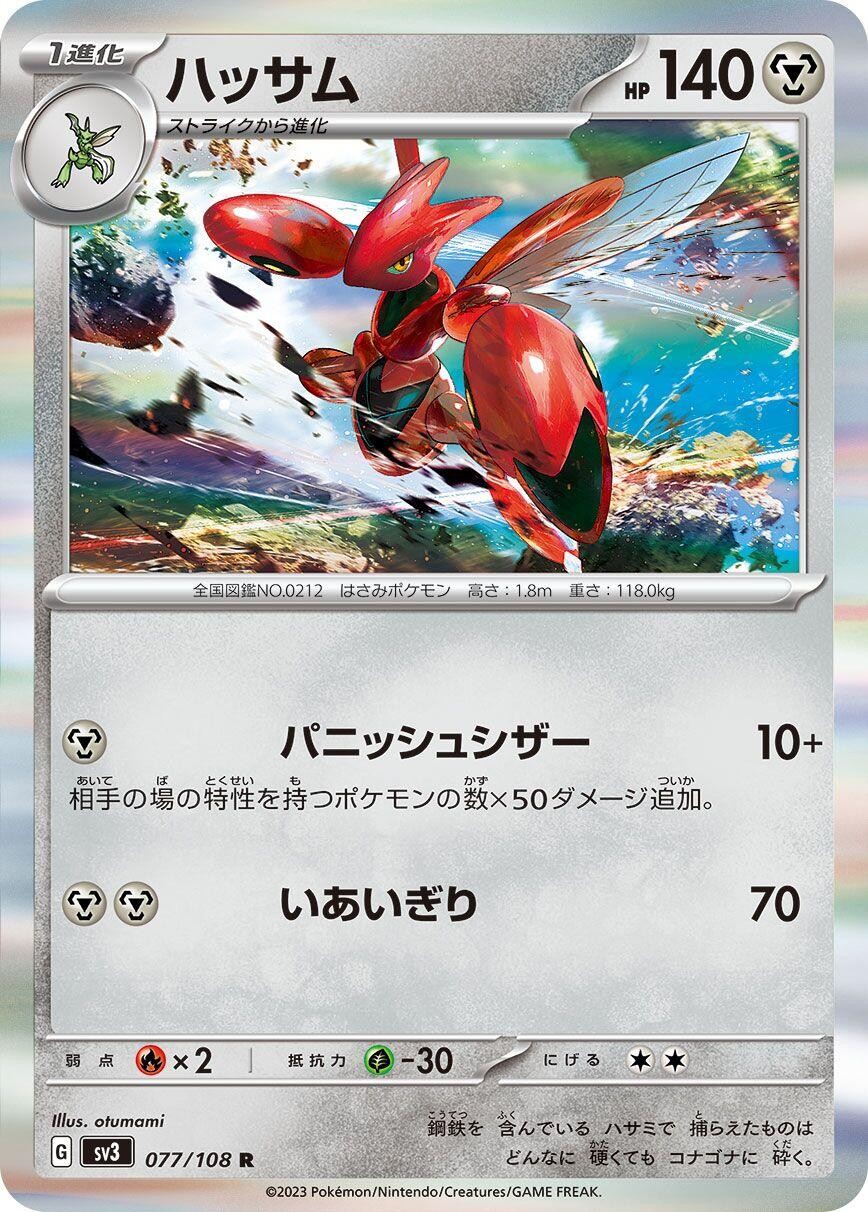 Scizor – [SV3 – 077/108] – Holofoil – Rare – Pokemon Japan – JP