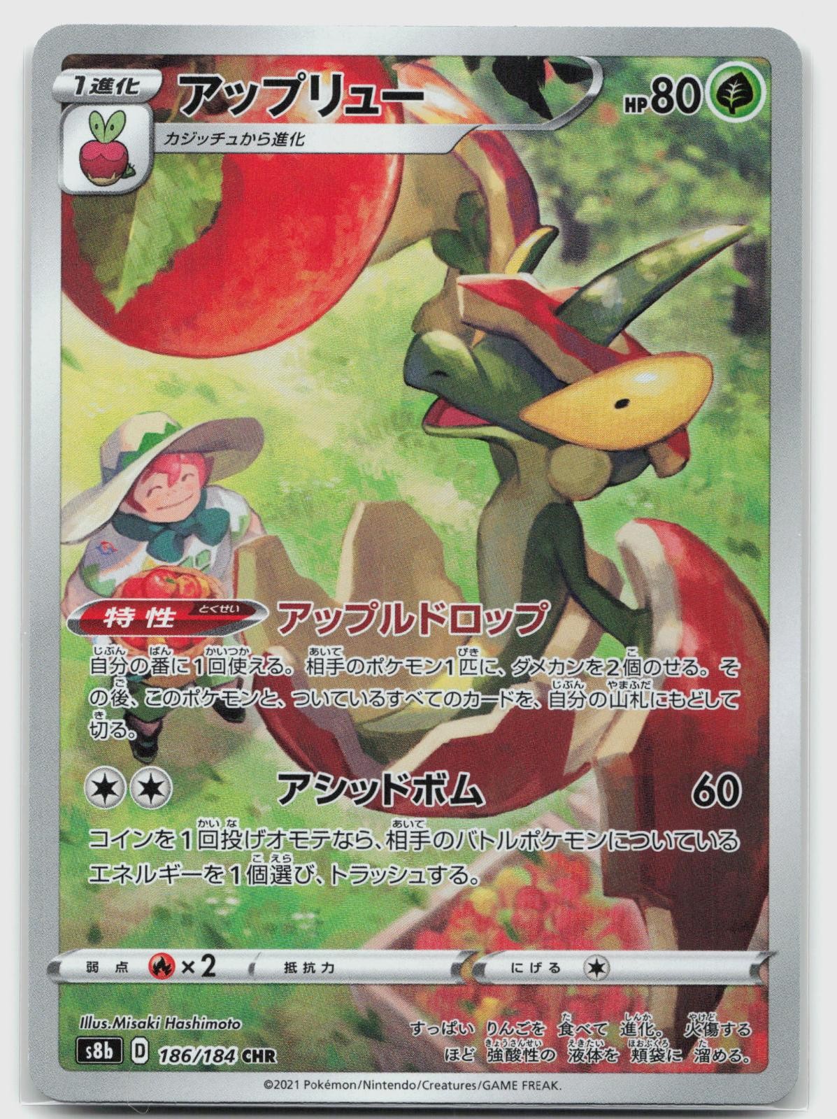 Flapple 186/184 NM VMAX Climax Character Rare Pokemon