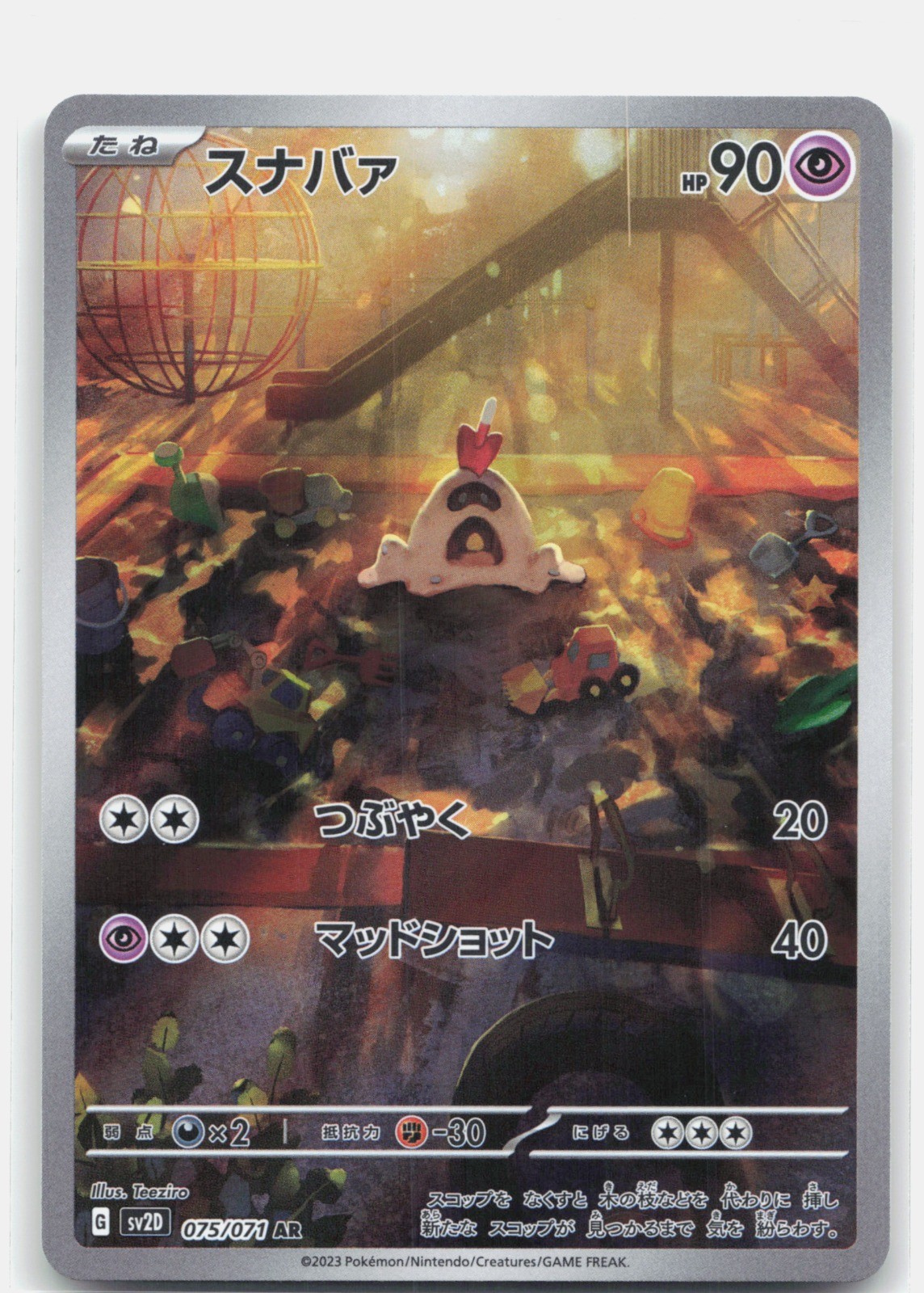 Sandygast Holo Art Rare SV2D: Clay Burst 075/071