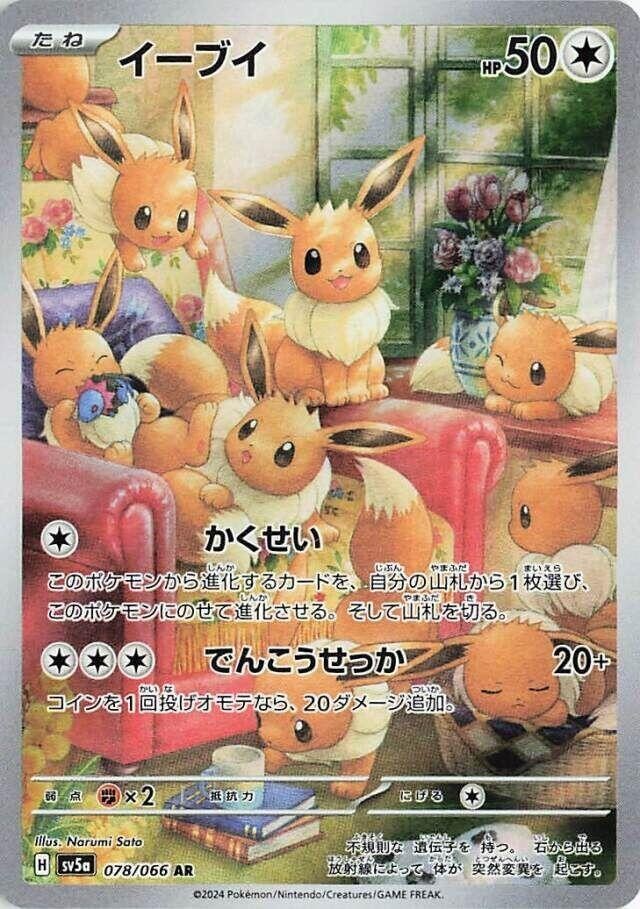 Eevee AR 078/066 sv5a Japanese Pokémon TCG Crimson Haze – NM US