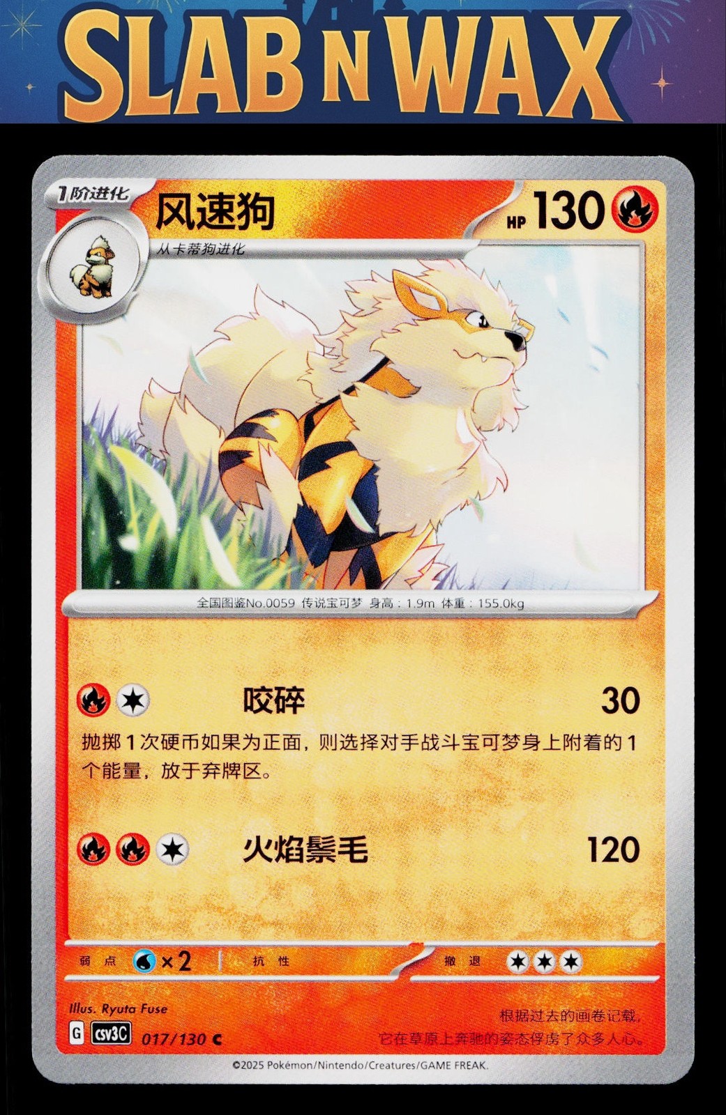 Pokemon tcg csv3c: Fearless Terastal Arcanine #017/130