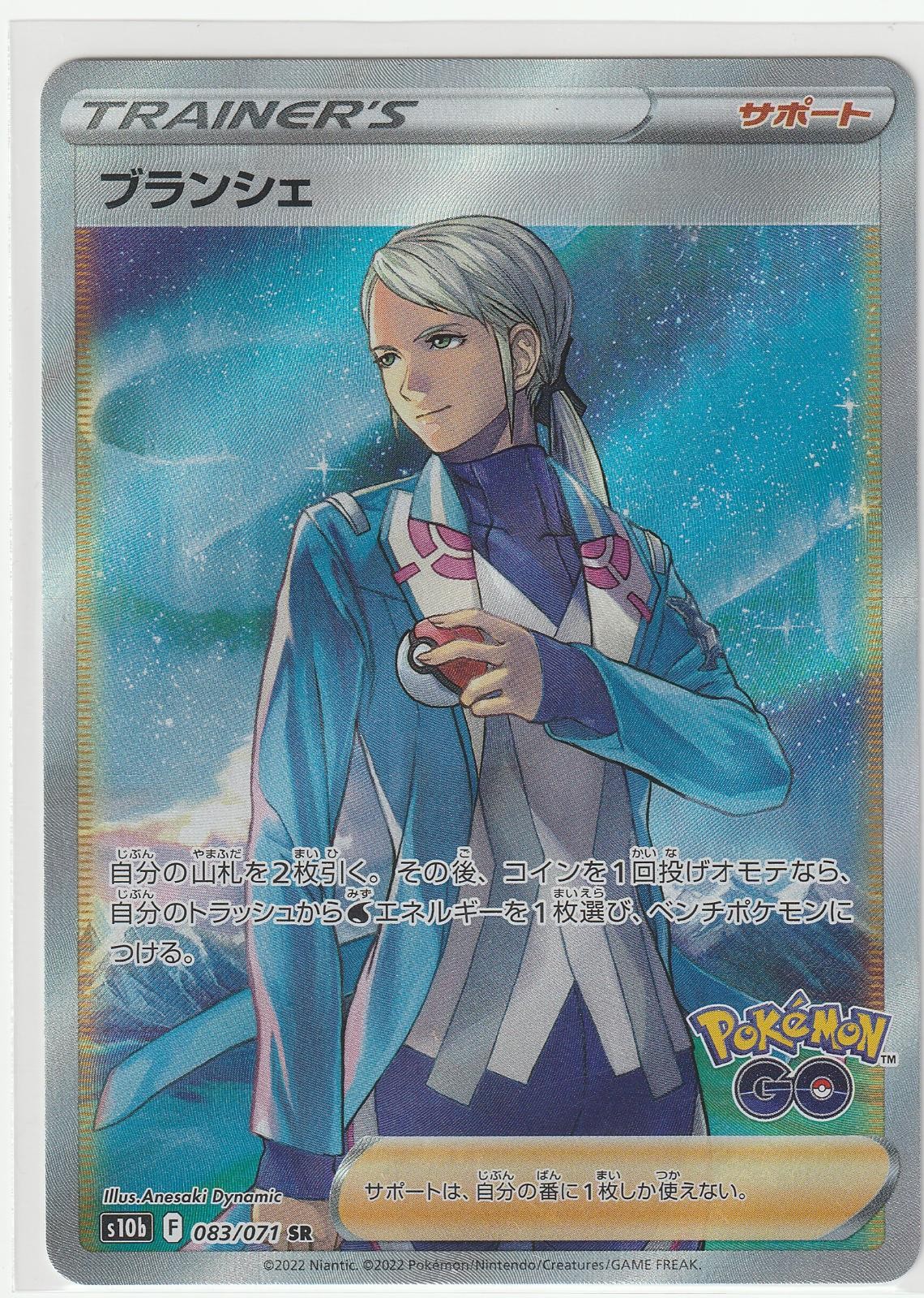 Blanche 083/071 Super Rare Pokemon GO Pokemon Japanese Holo Near Mint