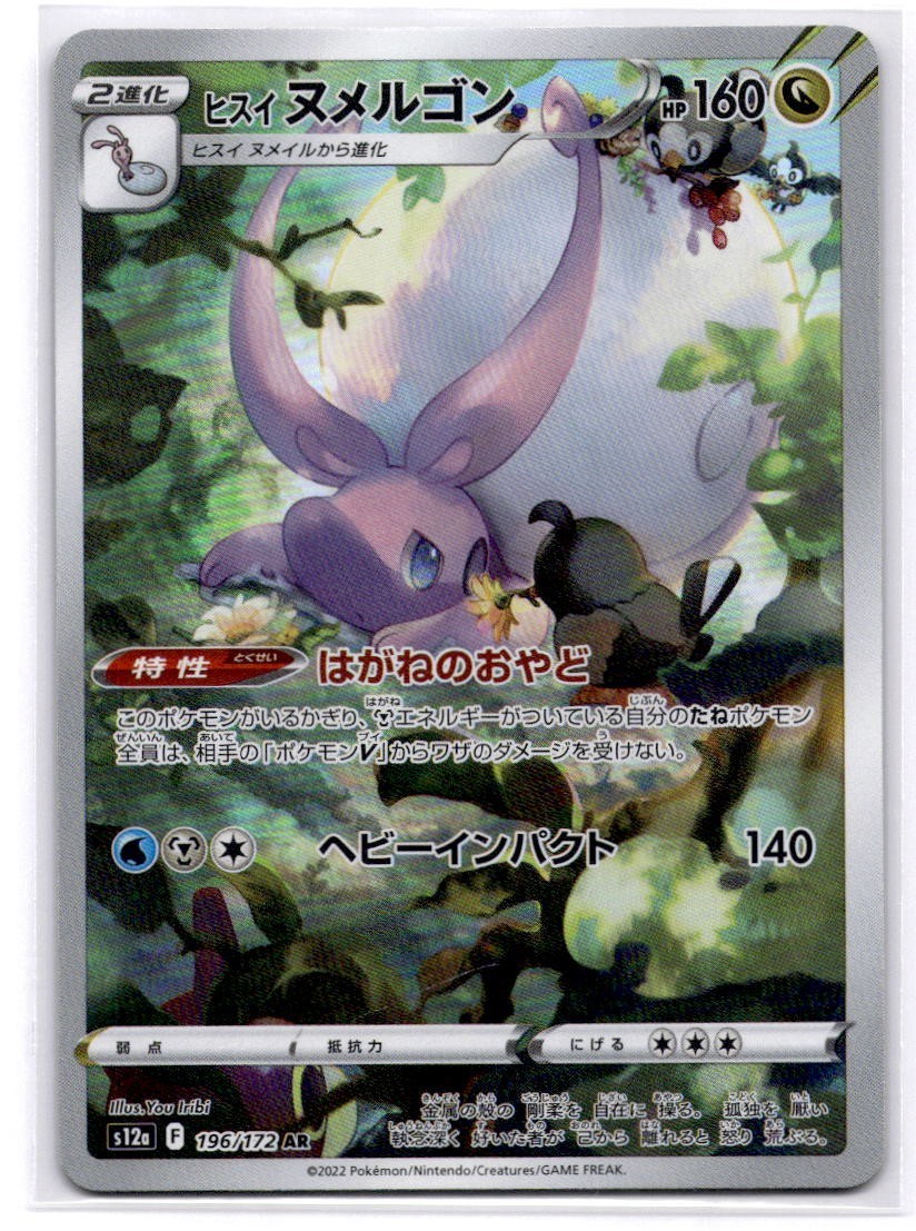 Hisuian Goodra [AR] 196/172 s12a VSTAR Universe Pokemon Card Japan