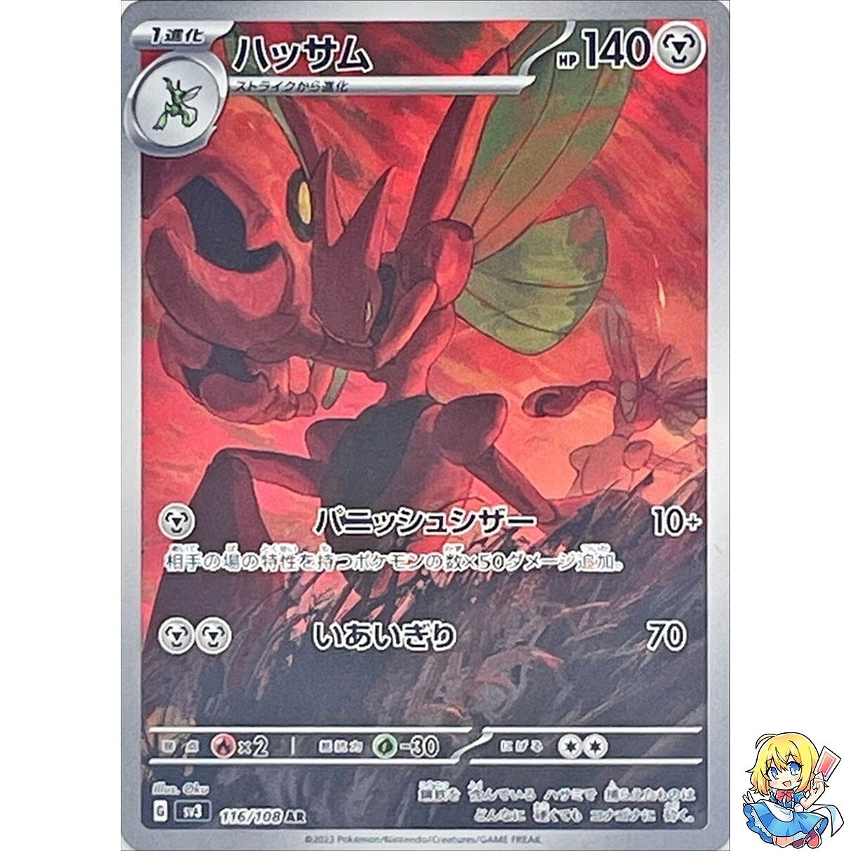 Scizor 116/108 AR Pokemon Card Japanese sv3 Ruler of the Black Flame 2023