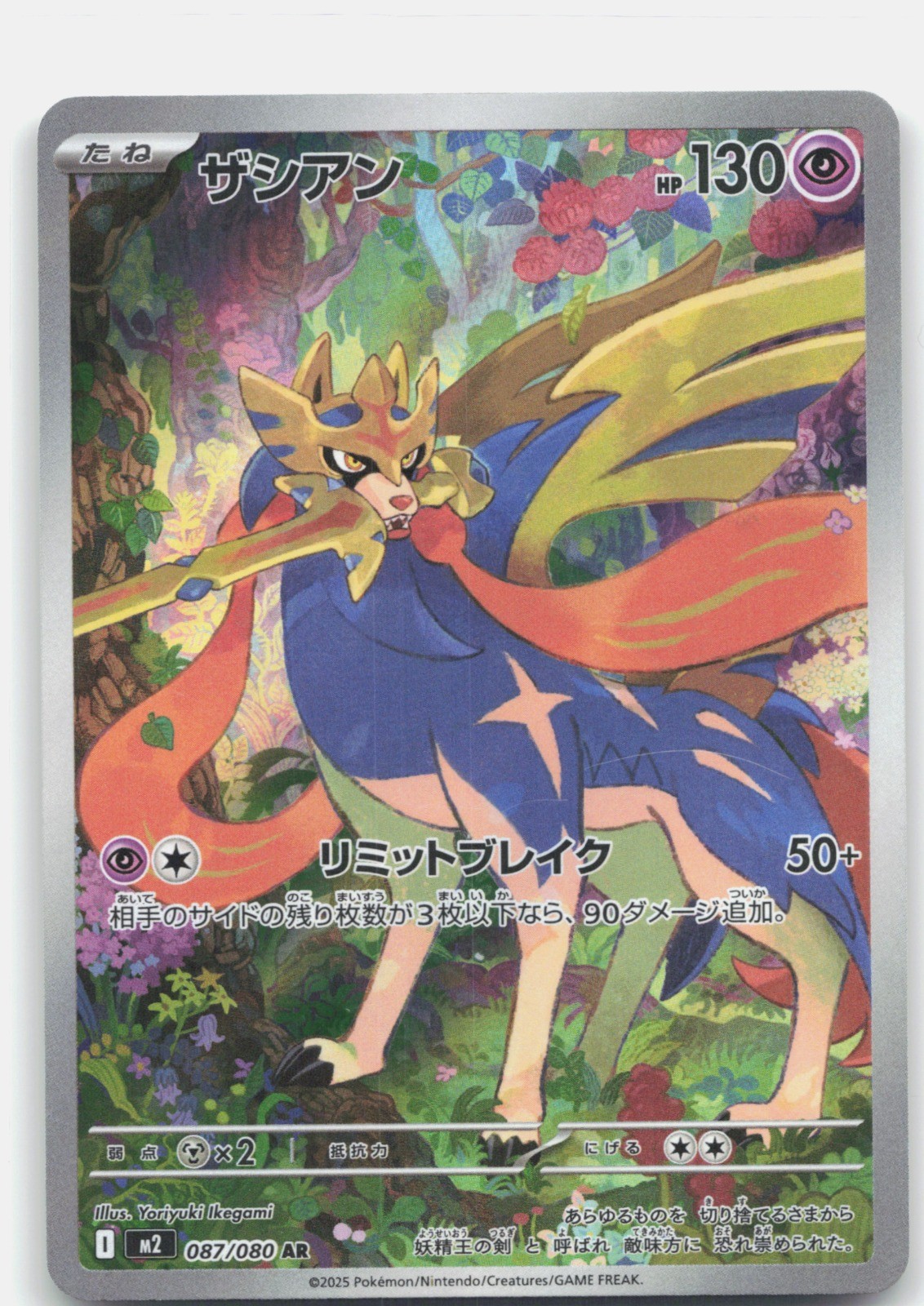 Zacian Holo Art Rare M2: Inferno X 087/080