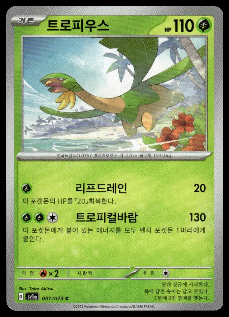 Tropius 001/073 | Pokemon SV1A Korean Language [US SELLER]