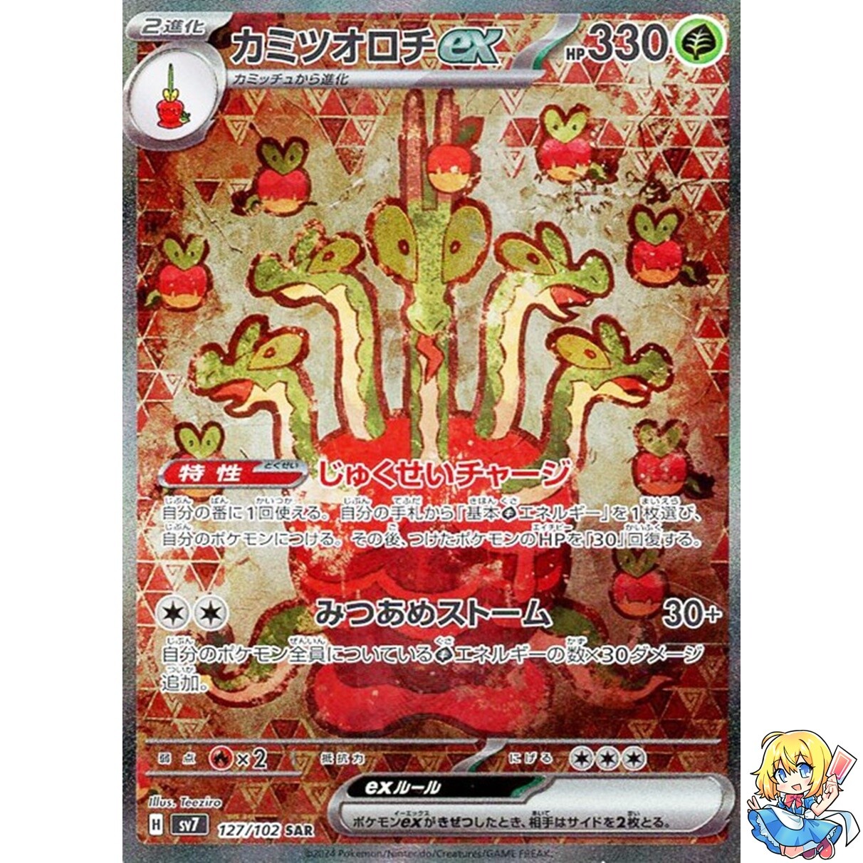 Hydrapple ex SAR 127/102 Stellar Miracle SV7 Pokemon Card Japanese