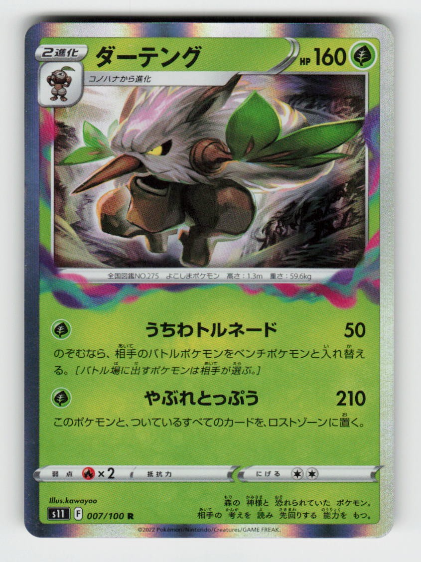Shiftry 007/100 Rare Lost Abyss Pokemon Japanese Holo Near Mint