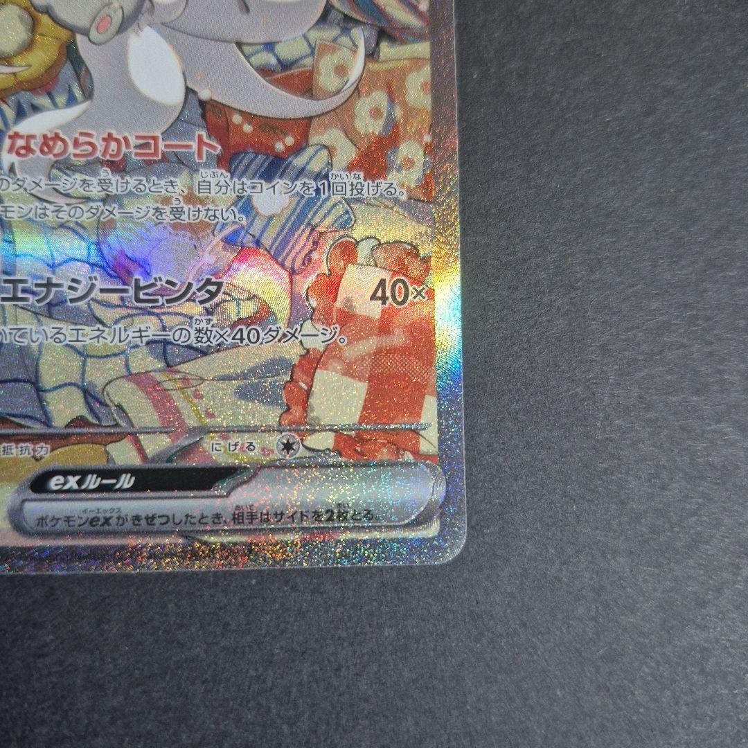 Cinccino ex SAR 117/083 Ninja Spinner m4 2026 Pokemon Card Japanese