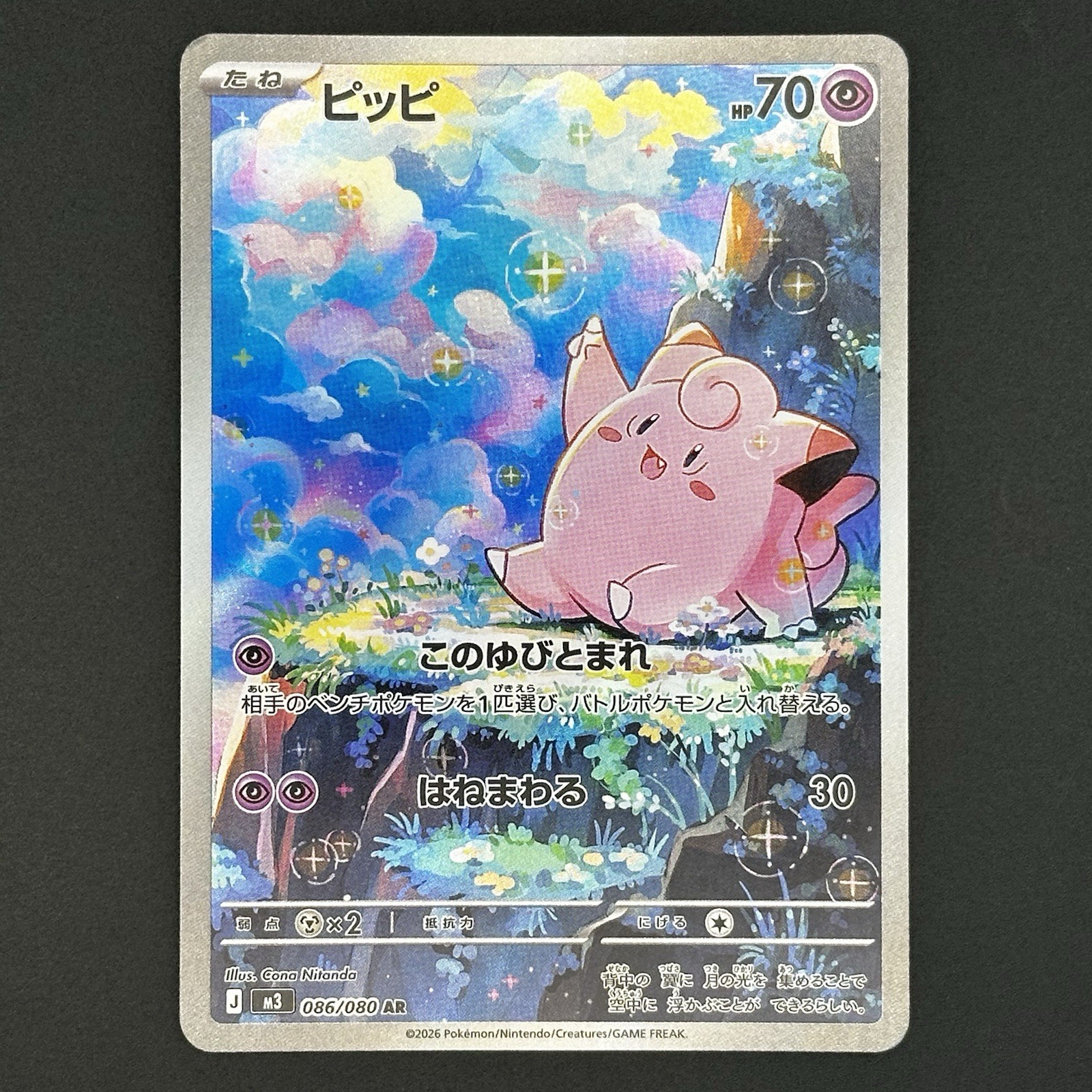 Pokemon Cards Japanese Clefairy AR 086/080 M3 Nihil Zero Art Rare NM