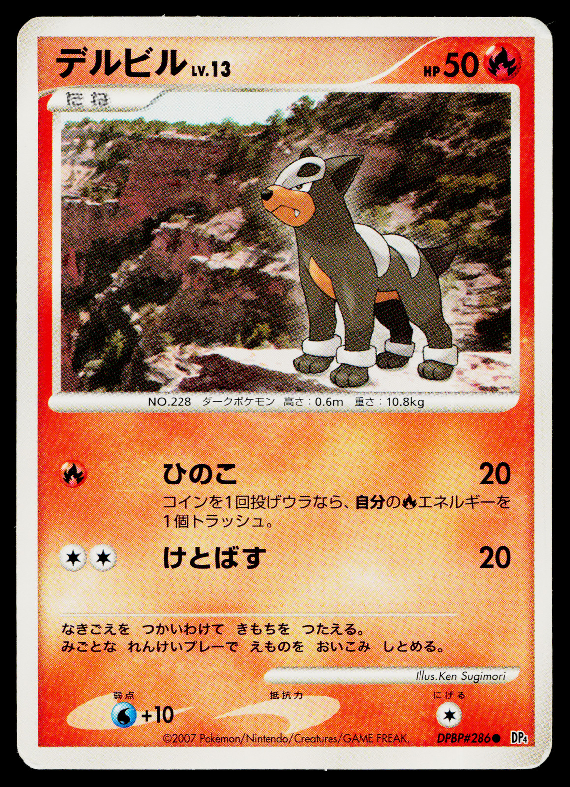 Houndour DPBP#286 Non-Holo Common Moonlit Pursuit Pokemon Japanese MP