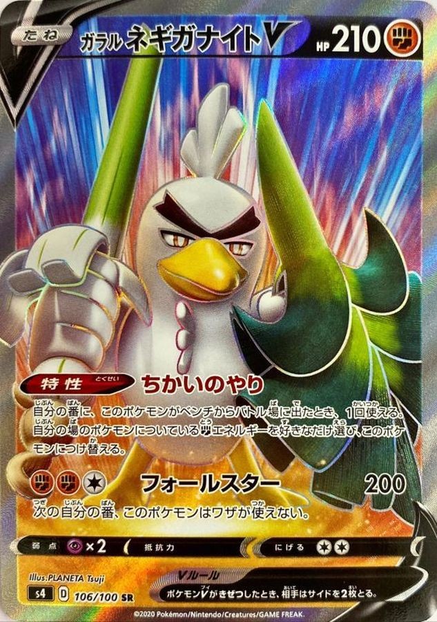 Galarian Sirfetch’d V SR 106/100 S4 Amazing Volt Pokemon Card Japanese NM