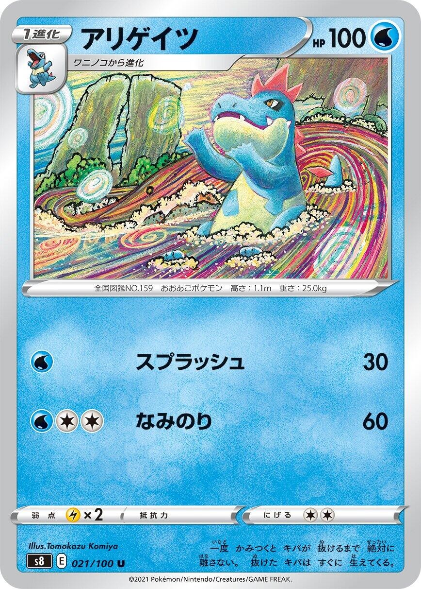 Croconaw 021/100 Uncommon S8: Fusion Arts Near Mint