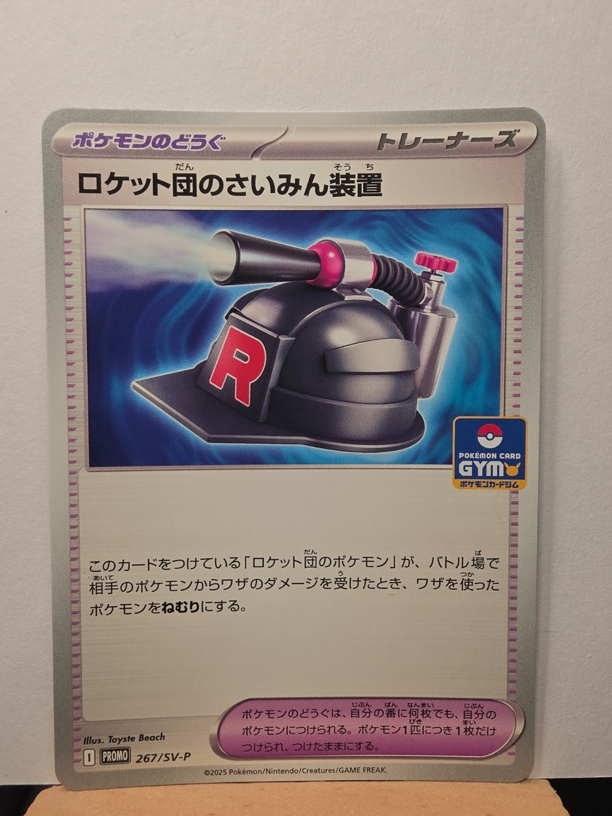 Team Rocket’s Hypnosis Device 267/SV-P Gym Promo 2025 Japanese Pokemon Card