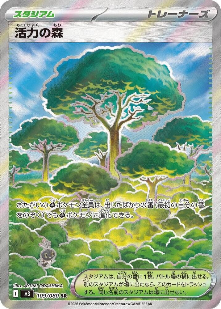 Forest of Vitality Holo Super Rare M3: Nihil Zero 109/080 NM