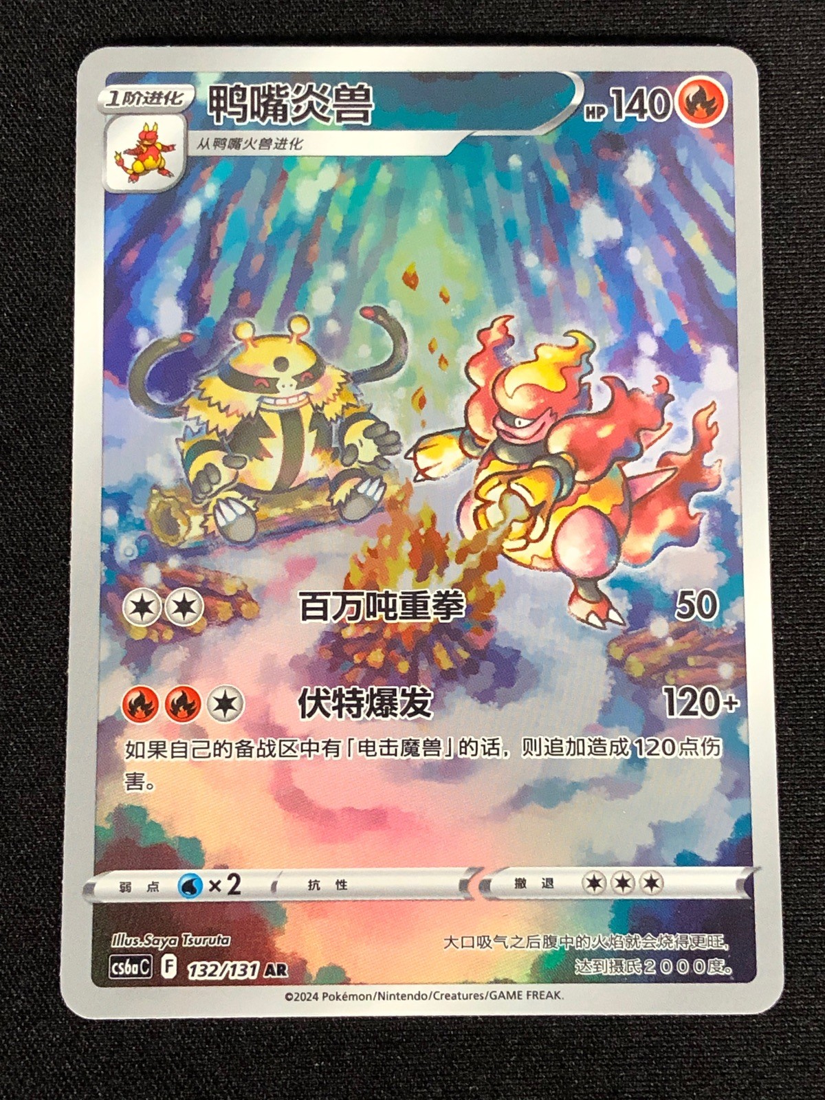 Pokemon Magmortar 132/131 CHR (NM) Holo Chinese