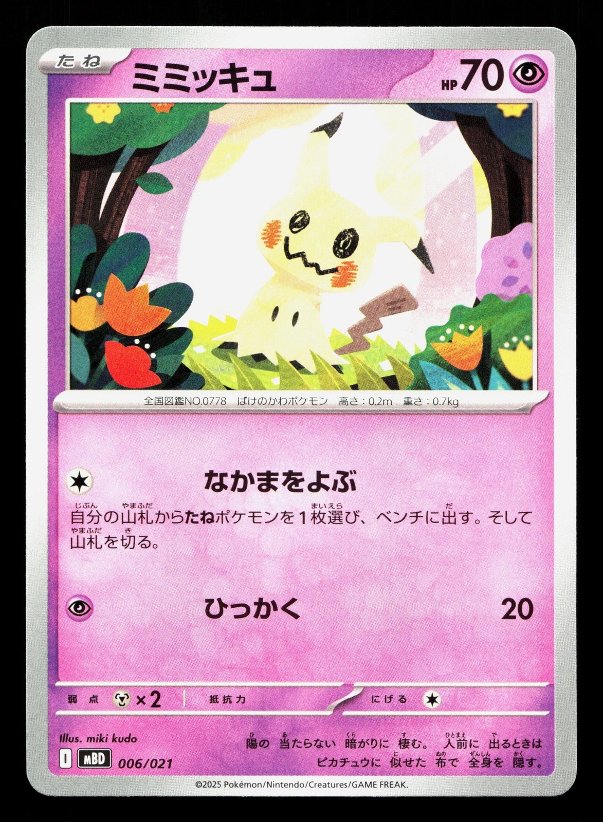Mimikyu 006/021 Mega Diancie EX Deck NM Japanese Pokemon Card TCG