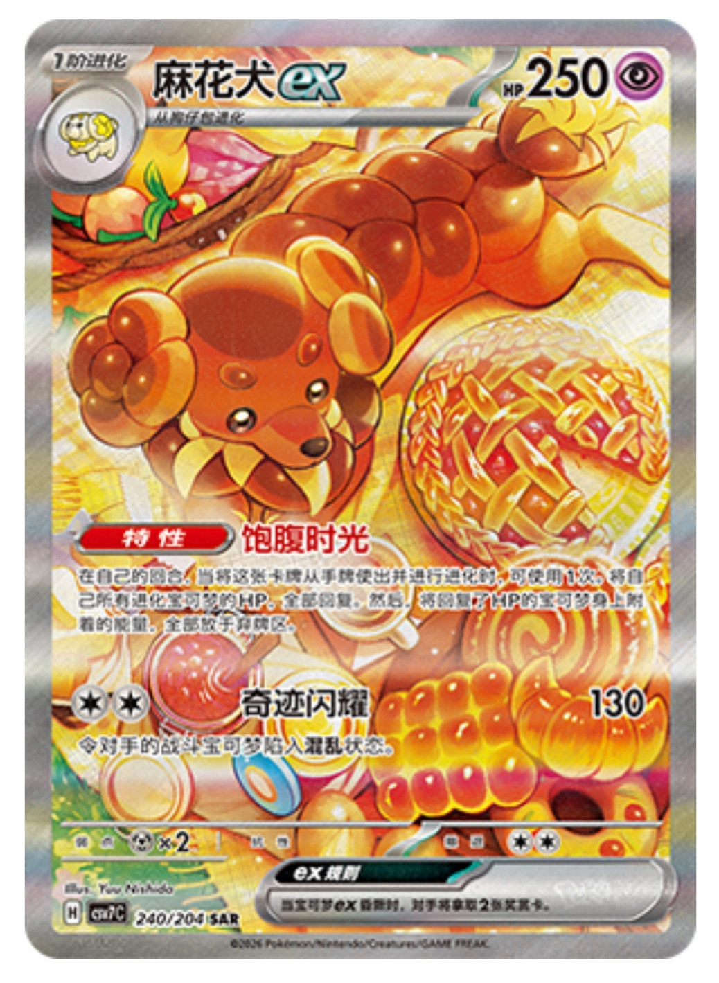 Pokémon TCG S-Chinese Scarlet&Violet CSV7C Dachsbun Holo Full Art NM 3pcs set