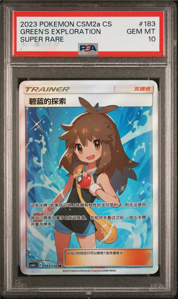 PSA10 Green’s Exploration CSM2aC 183/150 SR S-Chinese Sun Moon Pokémon TCG Holo