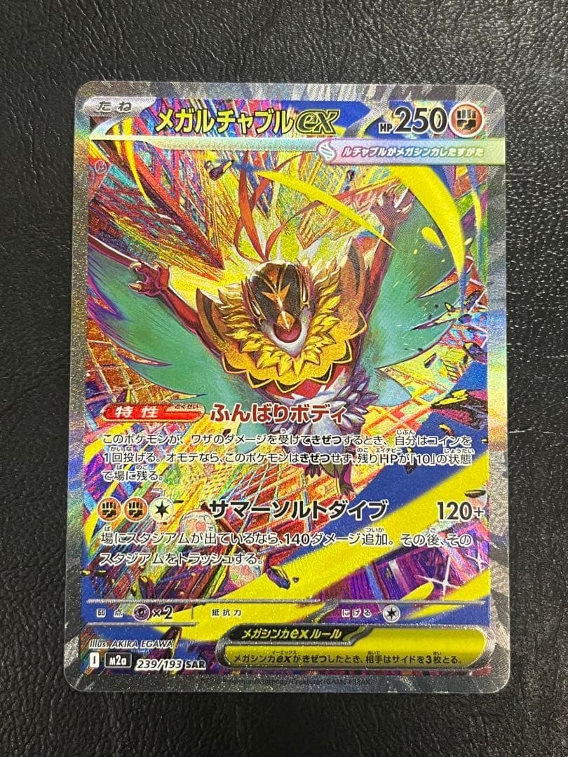 Mega Hawlucha ex SAR 239/193 MEGA Dream ex M2a Pokemon Card Japanese