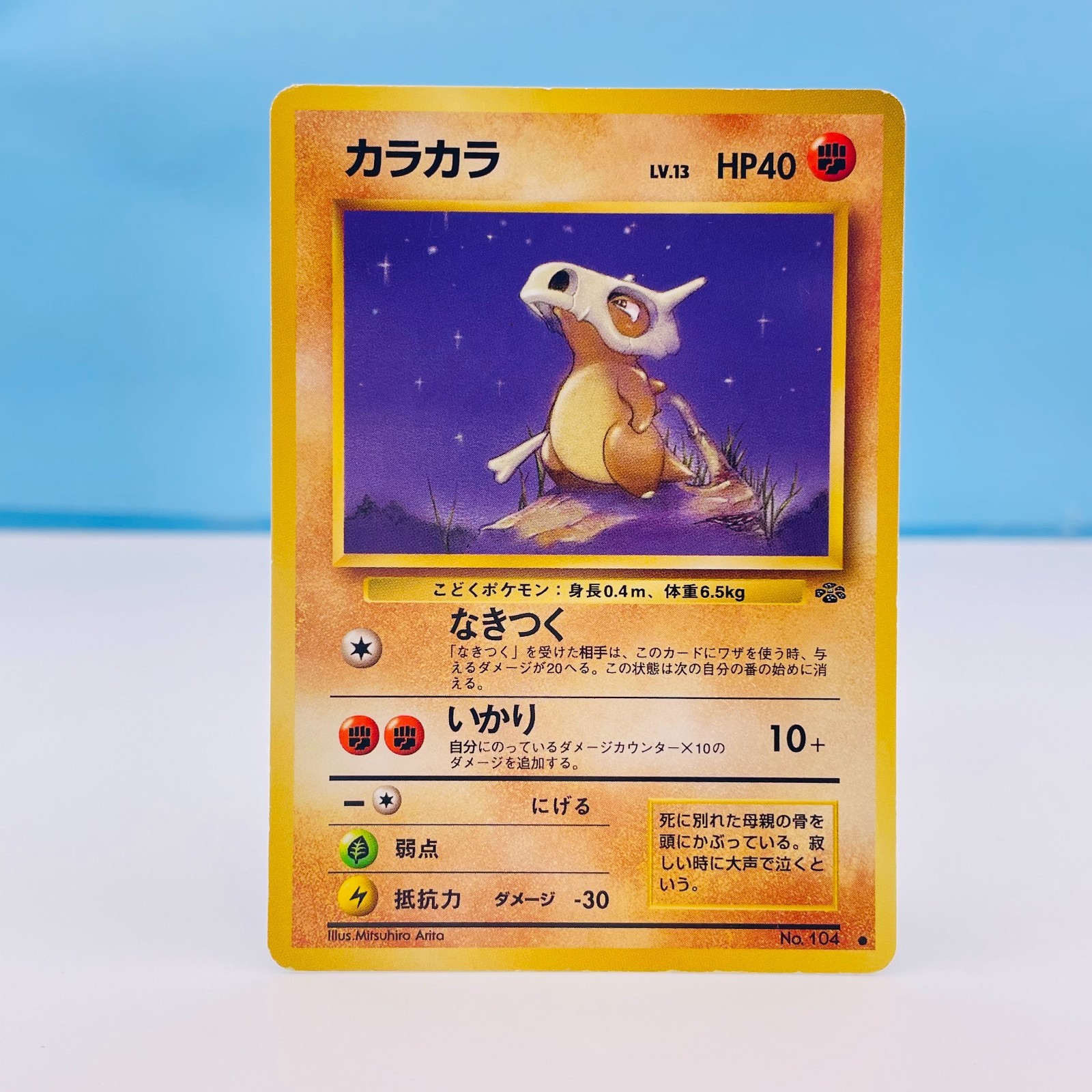 [NM] Cubone & Marowak Evolution Set Fossil No.104 105 1997 Pokemon Japanese Card
