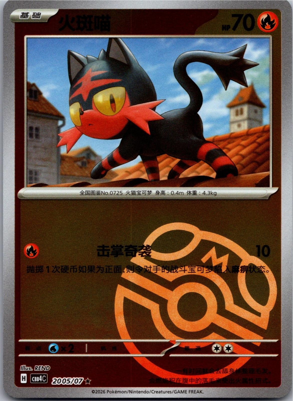 Litten 2005/07 Gem Pack Volume 4 Pokemon Near Mint