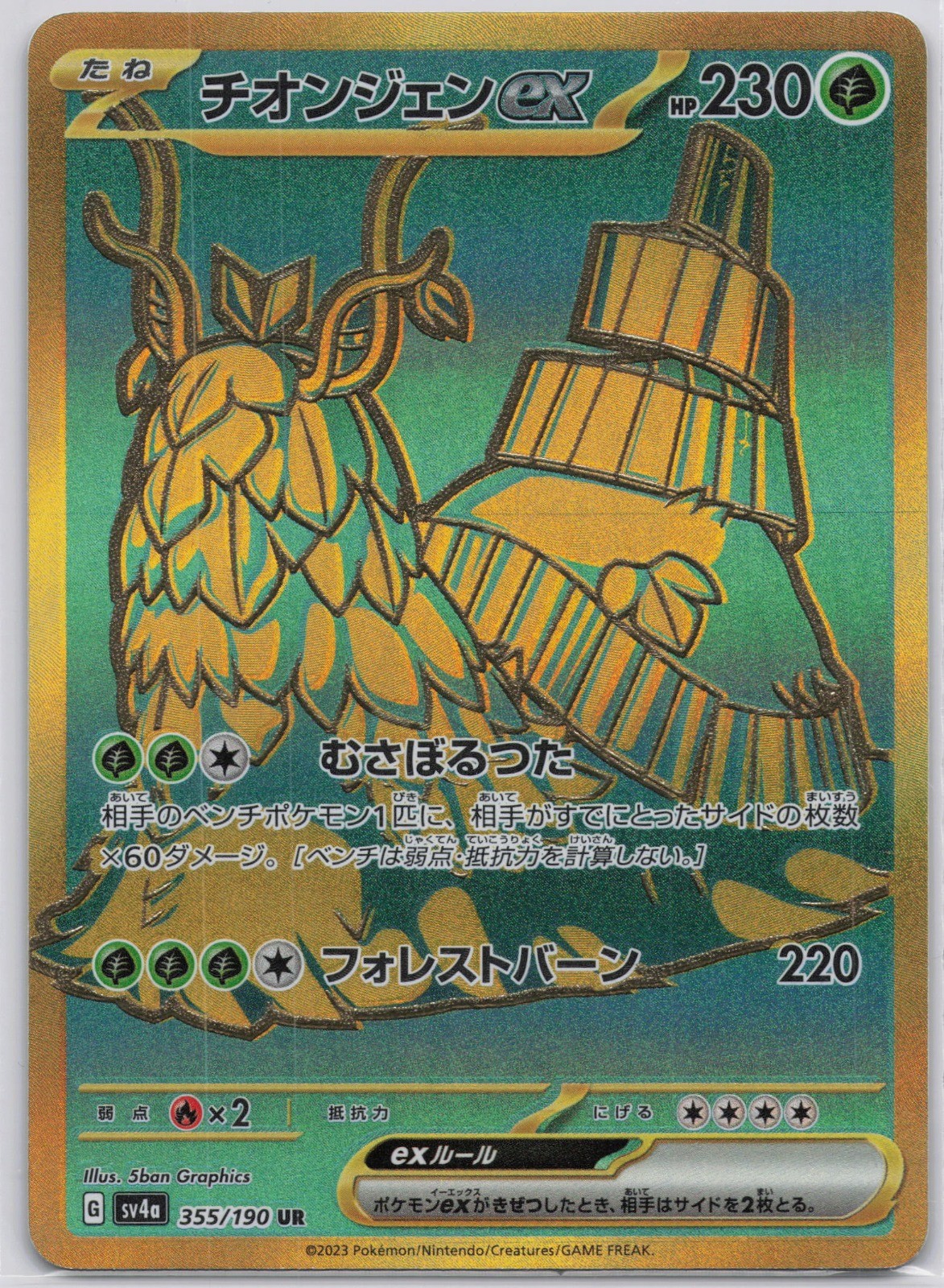 Wo-Chien ex Holo Ultra Rare SV4a: Shiny Treasure ex 355/190 NM
