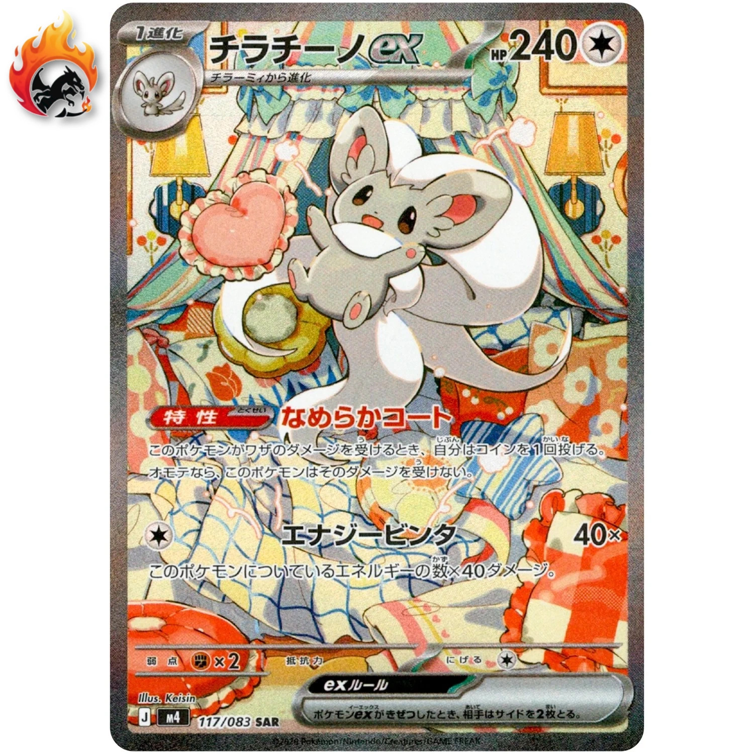 Cinccino ex SAR 117/083 M4 Ninja Spinner – Pokemon Card Japanese MEGA