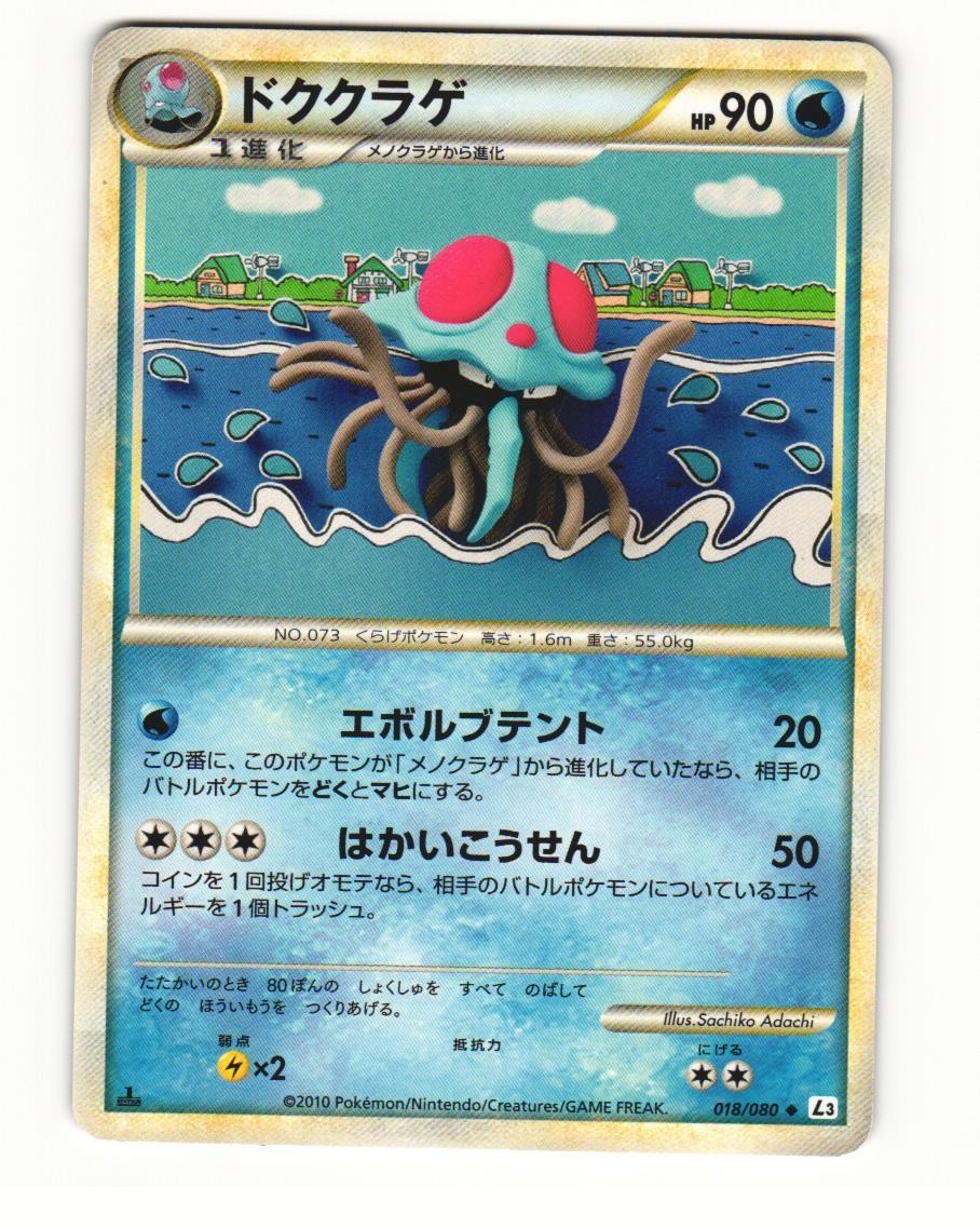 Tentacruel 018/080 L3 Clash at the Summit Uncommon LP Japanese Pokemon Card
