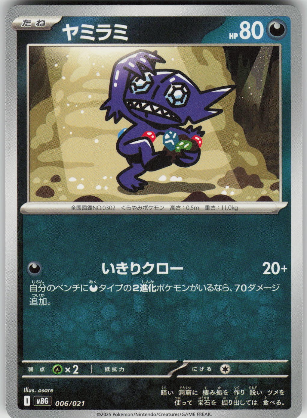 Sableye MBG: MEGA Starter Set Mega Gengar ex 006/021 NM