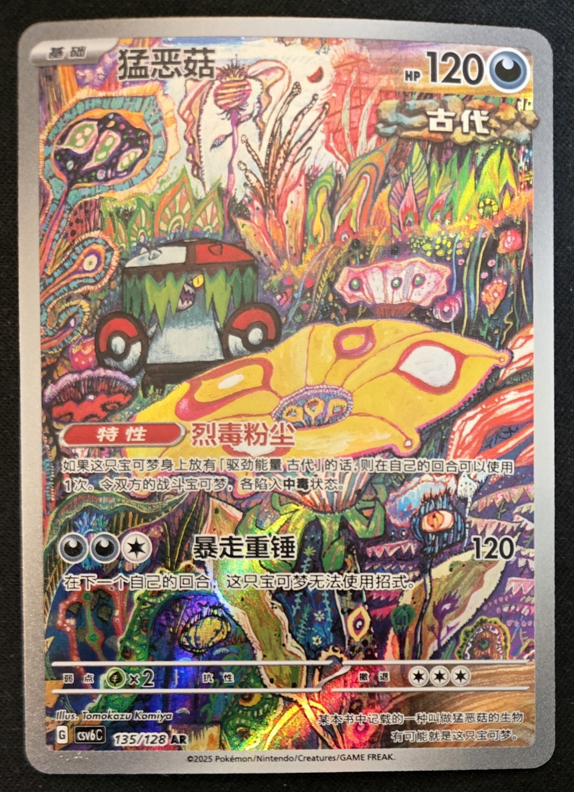 Chinese Brute Bonnet 135/128 csv6 Scarlet & Violet Art Rare Holo Pokémon 2025 NM