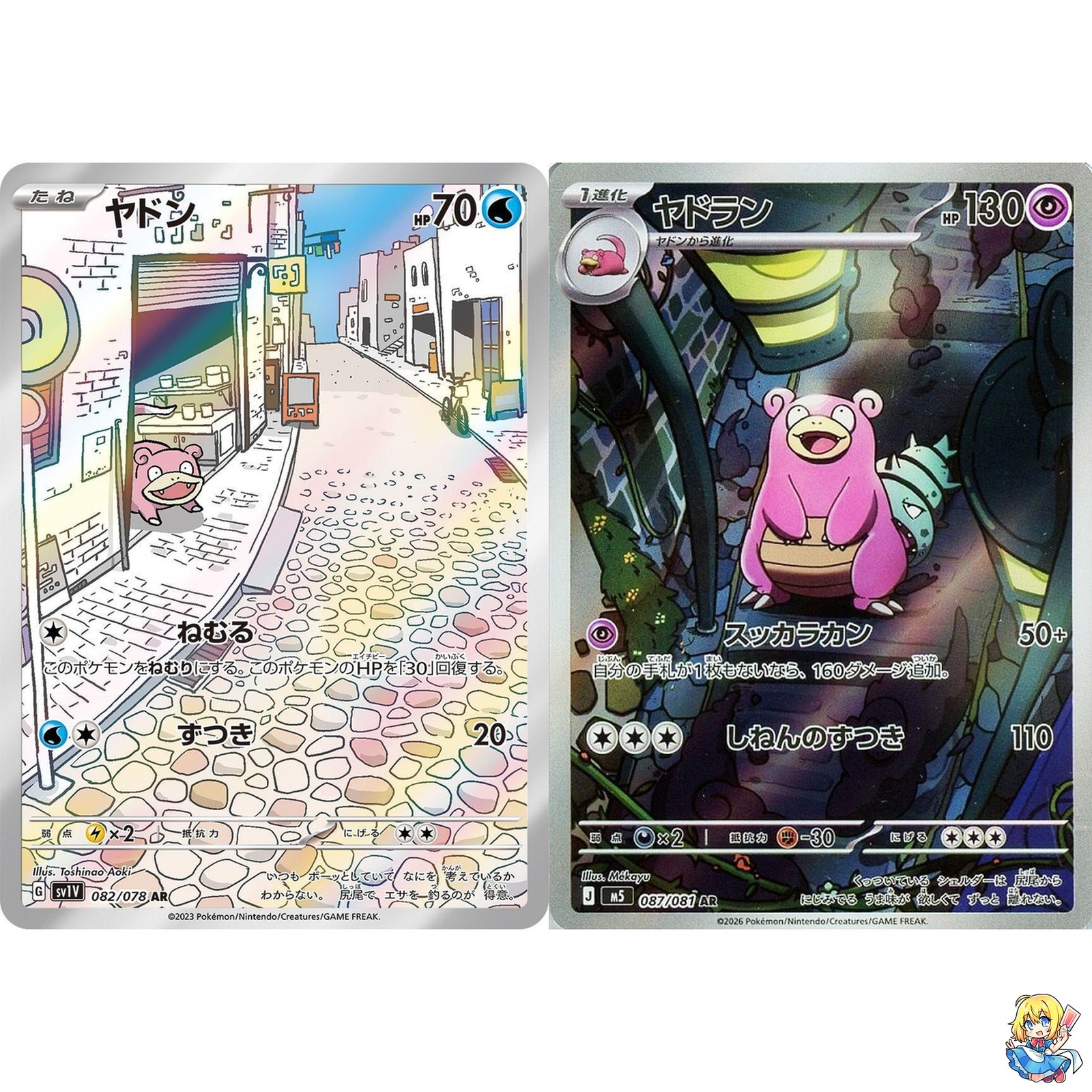 Slowpoke Slowbro AR Set 082-087/078 Violet ex SV1V 2023 Pokemon Japanese