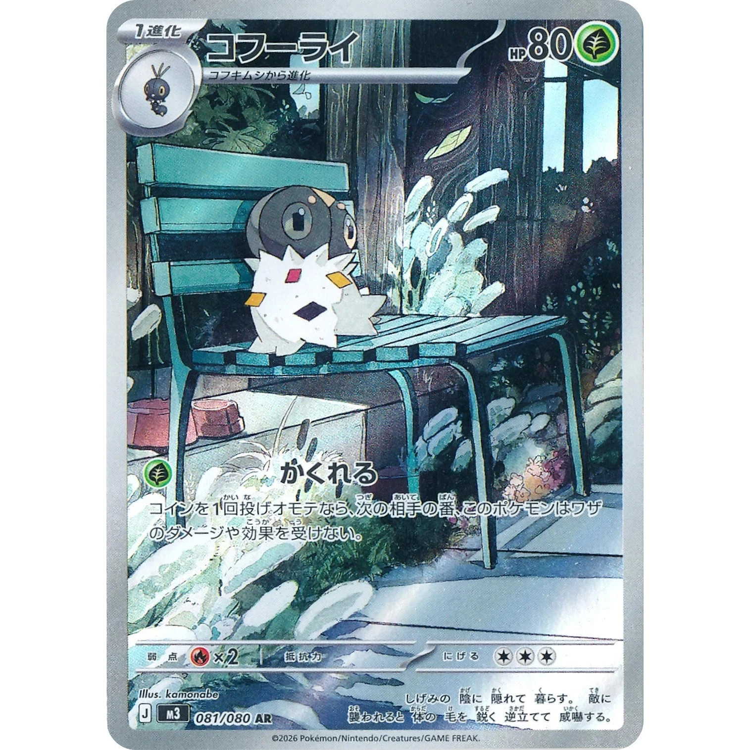 Spewpa AR 081/080 M3 Nihil Zero Pokémon Japanese – US SELLER