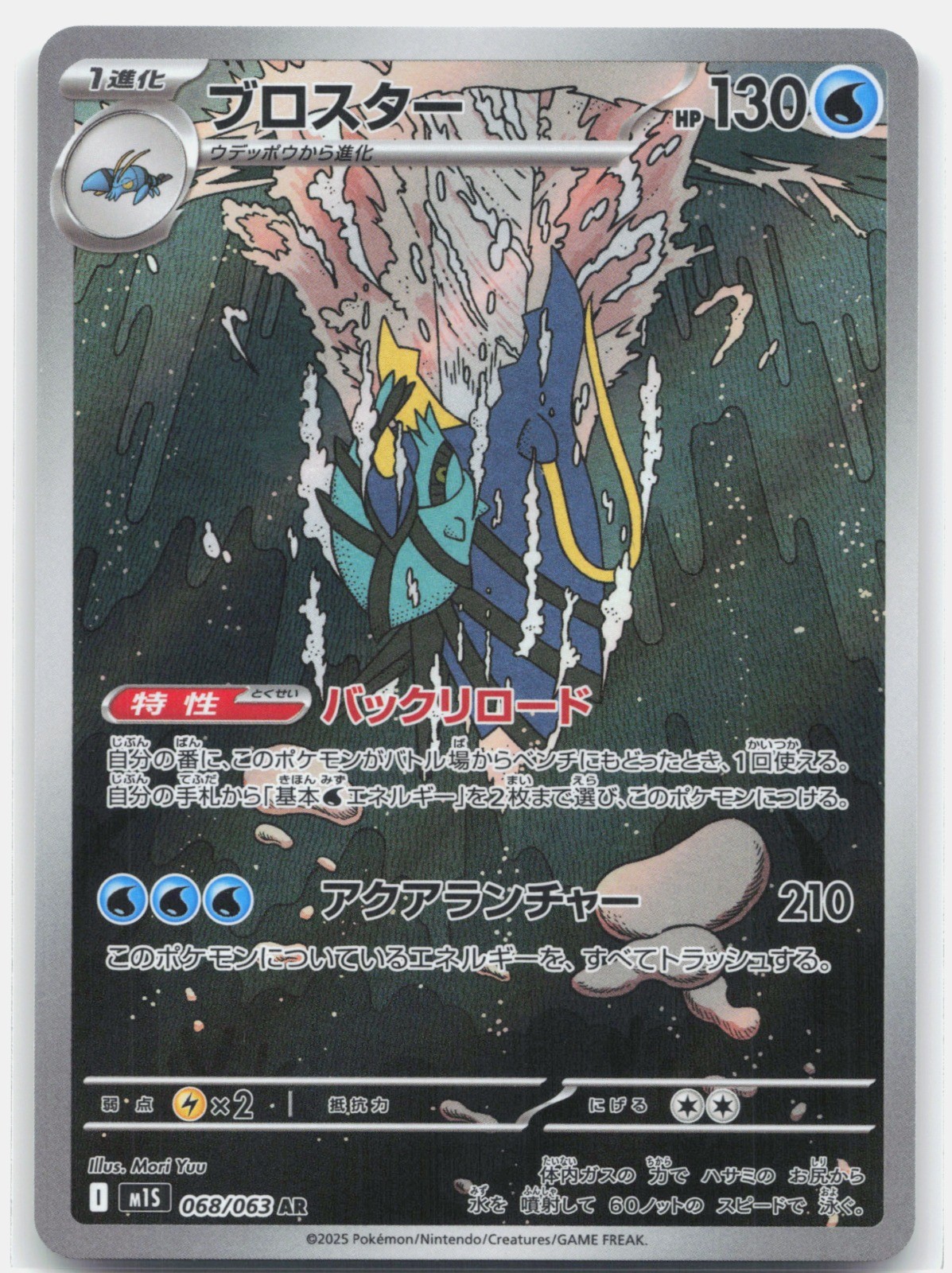 Clawitzer Holo Art Rare m1S: Mega Symphonia 068/063