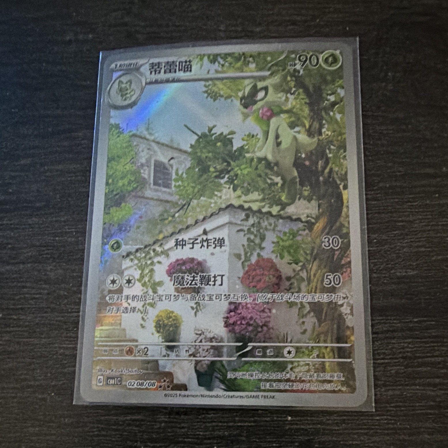Pokémon TCG Floragato 0208/08 Gem Pack Holo Chinese 90 HP