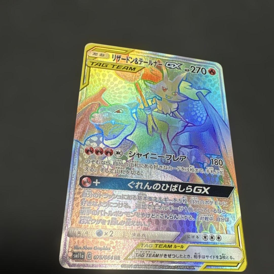 Charizard Tailsner GX HR SM11a Remix Bout 075 064
