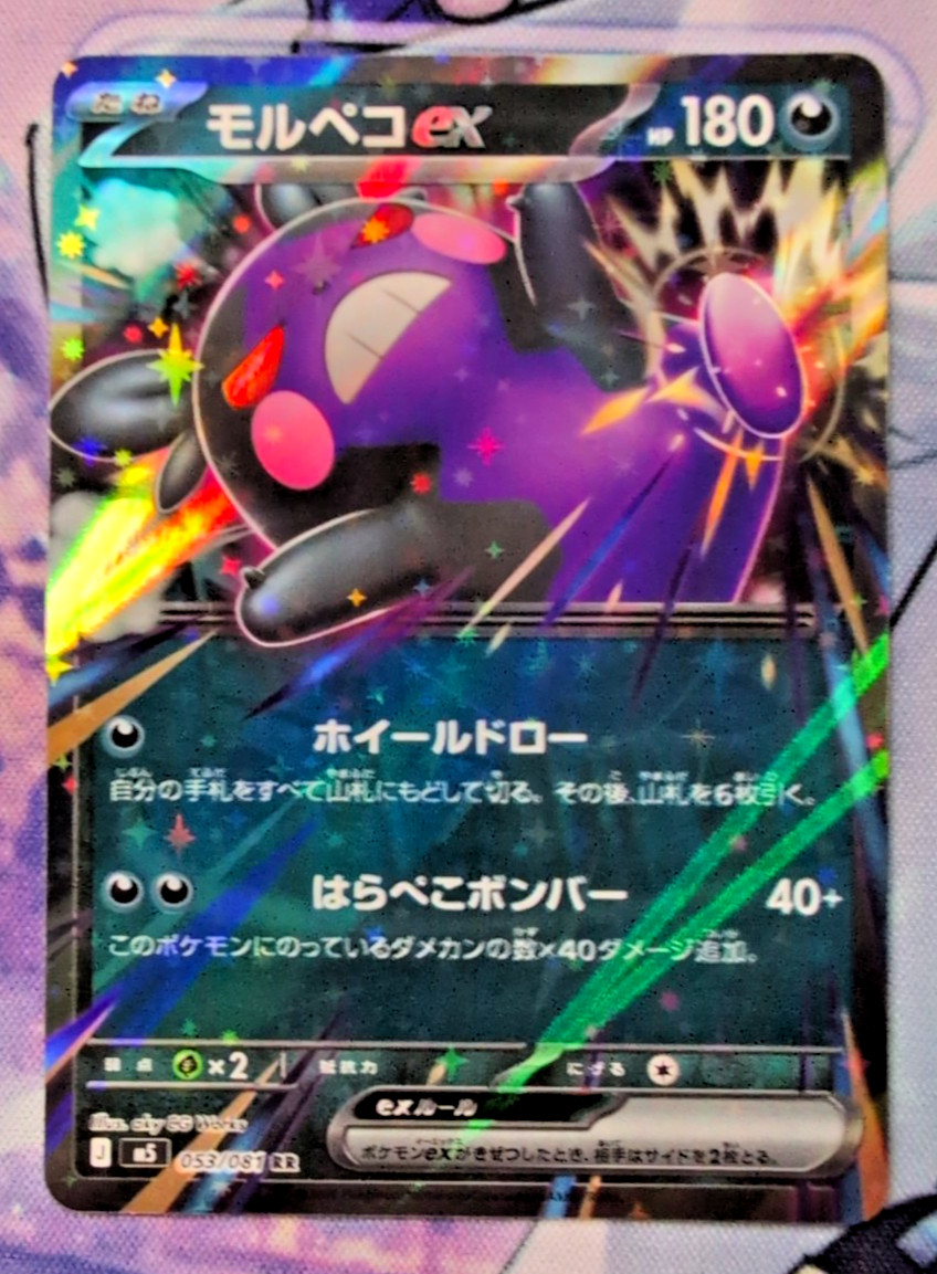 Morpeko Ex 053/081 Pokemon Abyss Eye