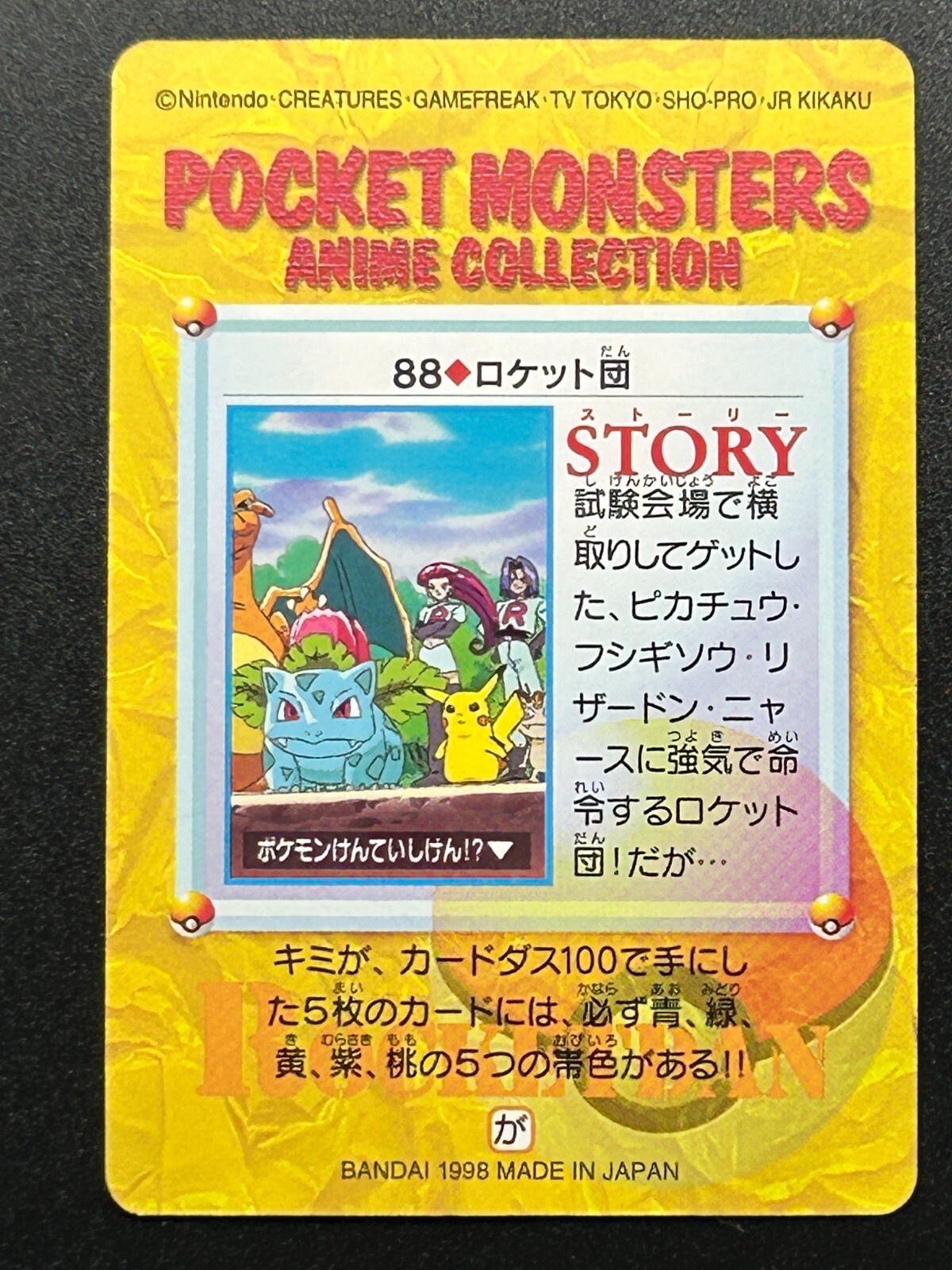 Charizard Team Rocket 88 Pokemon Card Carddass Anime BANDAI 1998 Japanese Japan