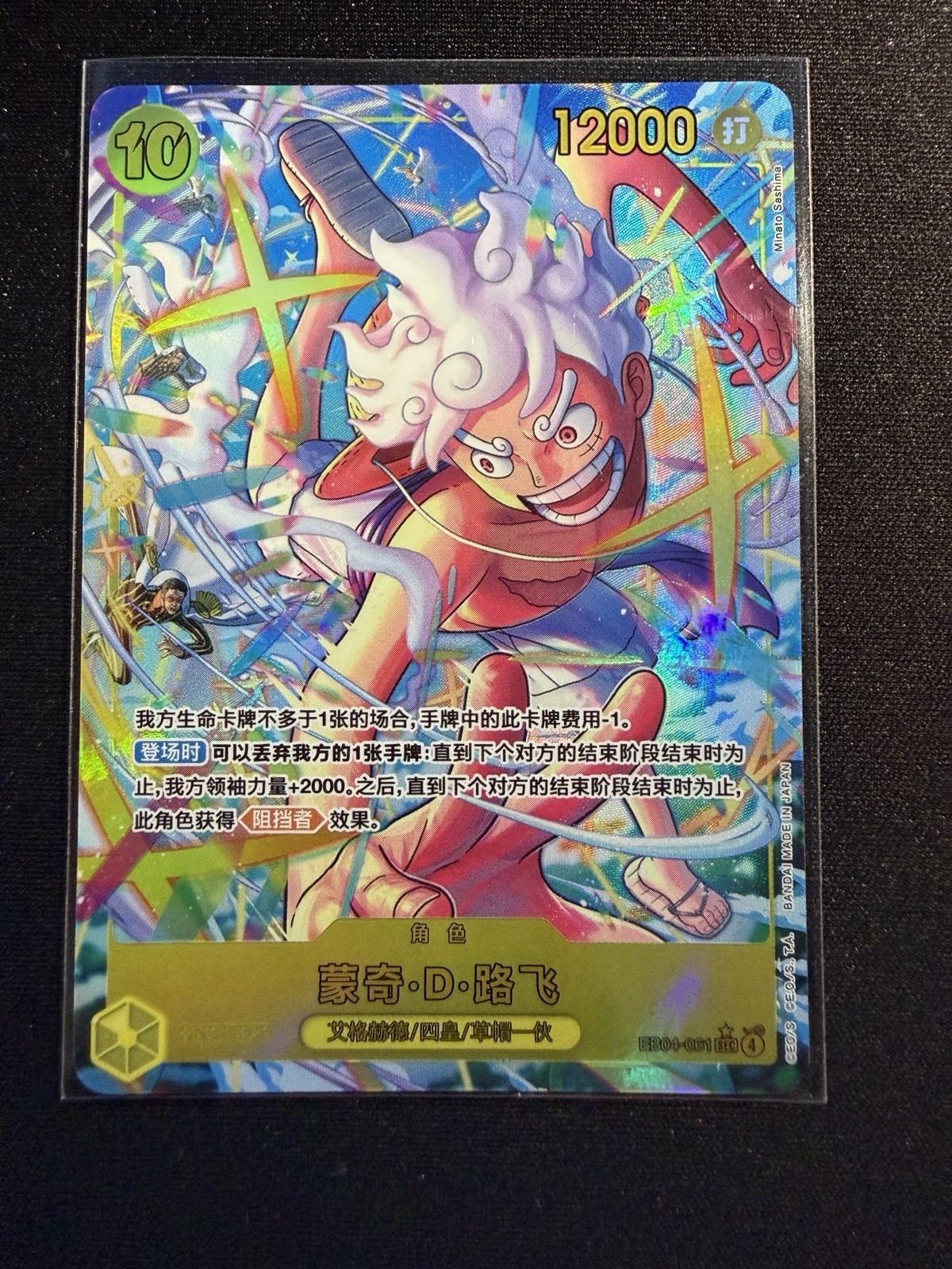 One Piece TCG EB04-061 Monkey.D.Luffy SEC(Alt Art) EGGHEAD CRISIS Chinese