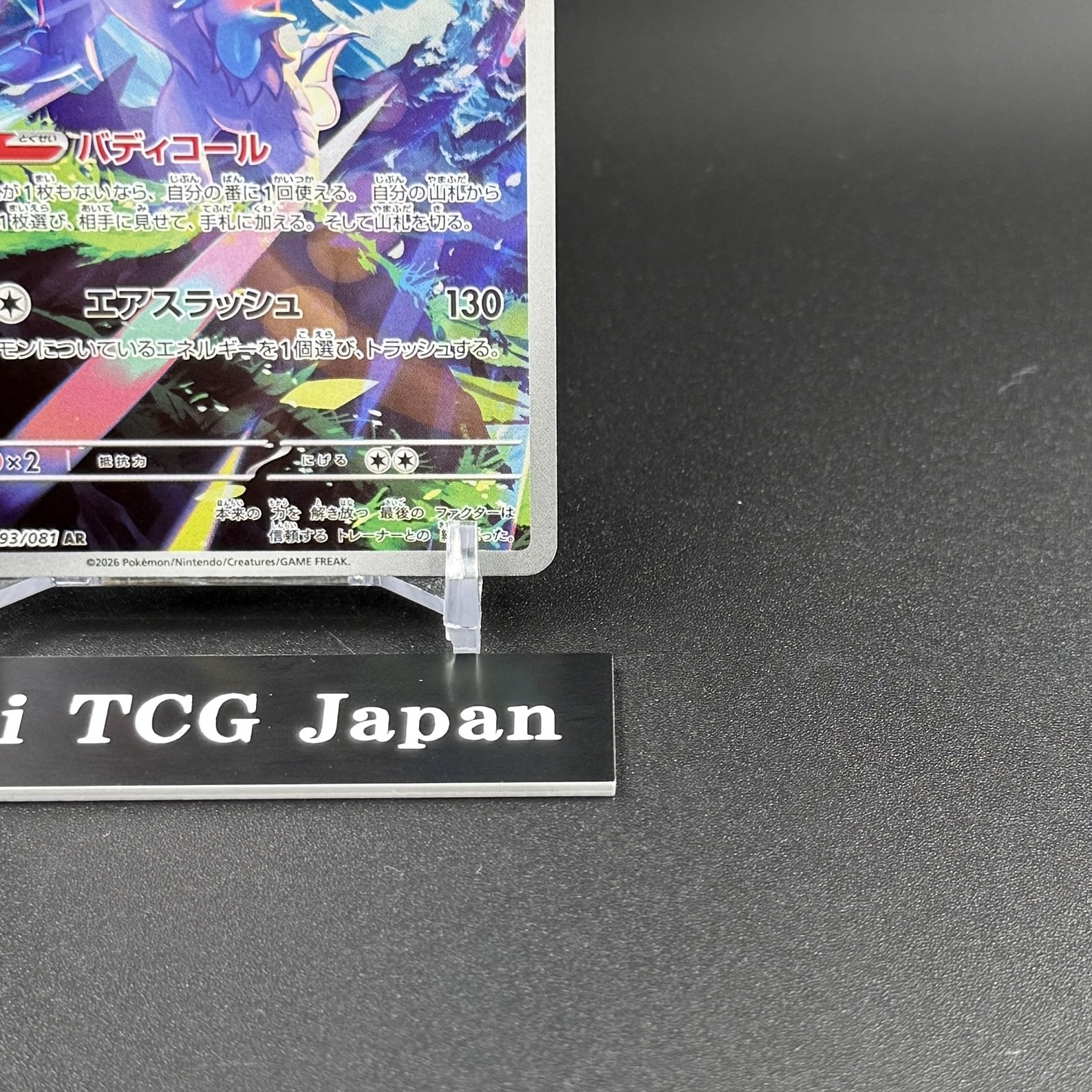 Gladion’s Decisive Battle SAR Silvally AR Set 116/081 Abyss Eye Pokemon Japanese