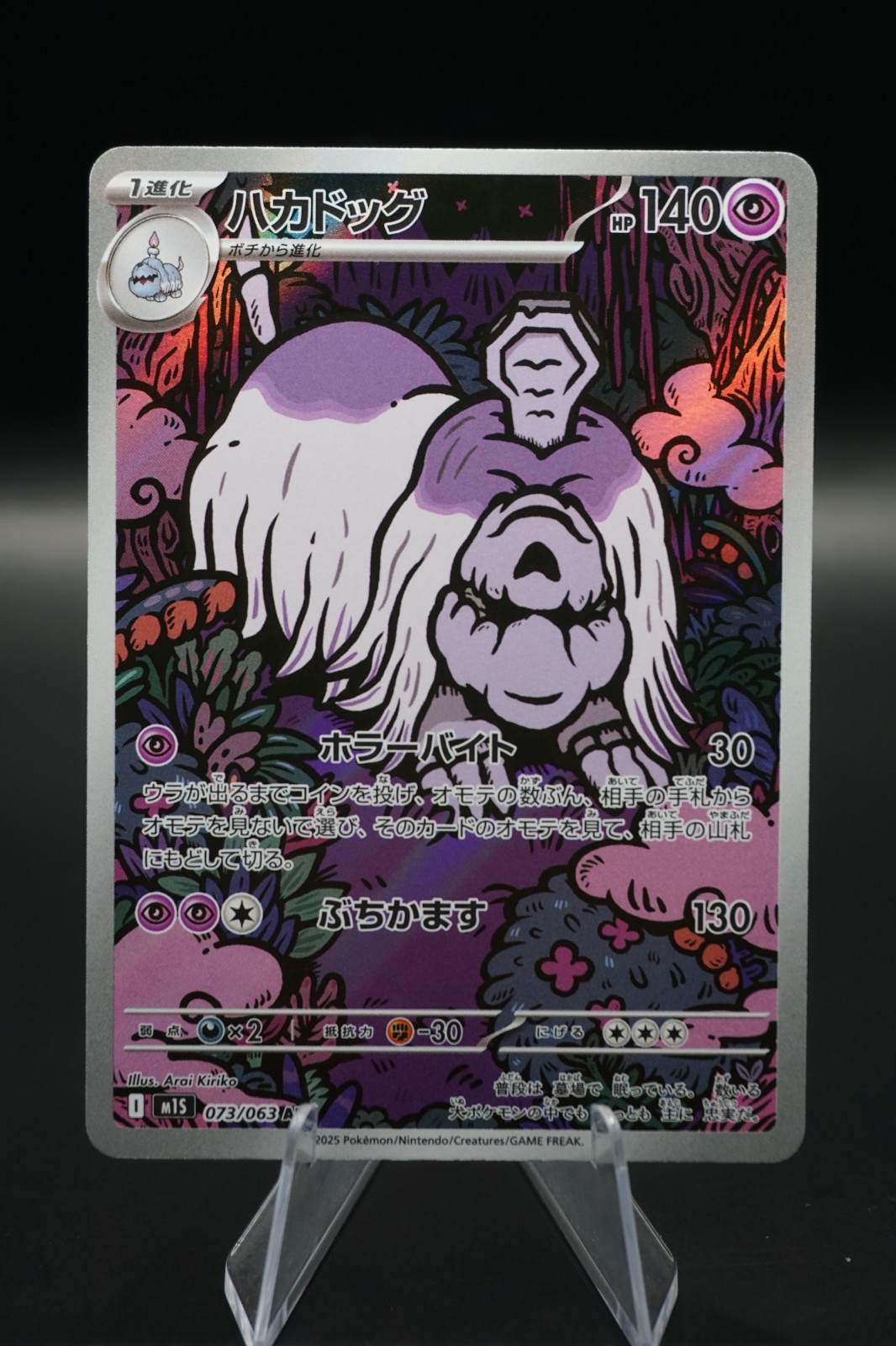 Houndstone AR 073/063 M1S Mega Symphonia Japanese- Pokemon Near Mint