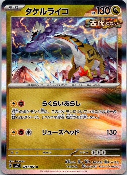 Raging Bolt SV7: Stellar Miracle 075/102 NM Holo