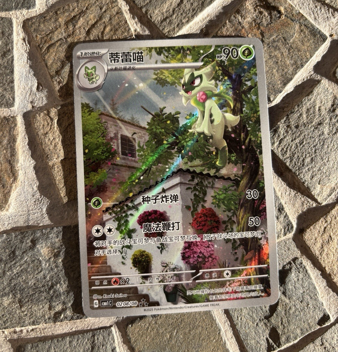 Nintendo Pokemon TCG Floragato 0208/08 CBB1C Chinese Holo Grass Stage 1 HP 90