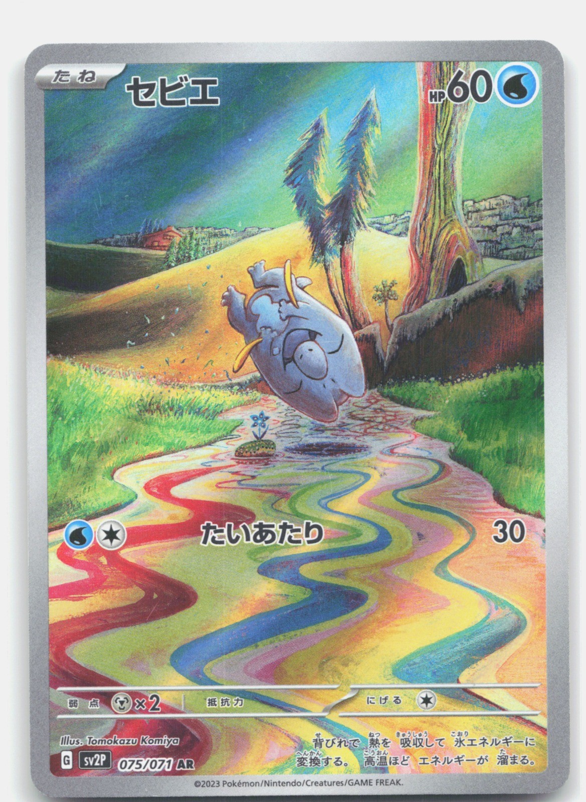 Frigibax Holo Art Rare SV2P: Snow Hazard 075/071 DAMAGED