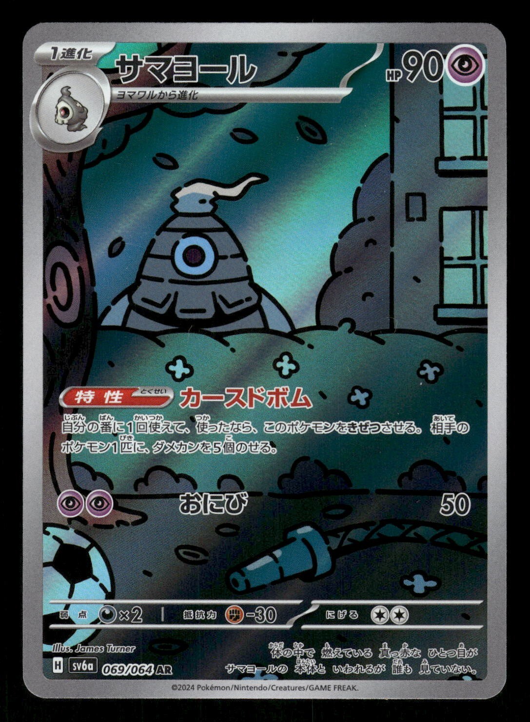 2024 Near Mint Pokemon Dusclops AR 069/064 Night Wanderer sv6a Japanese