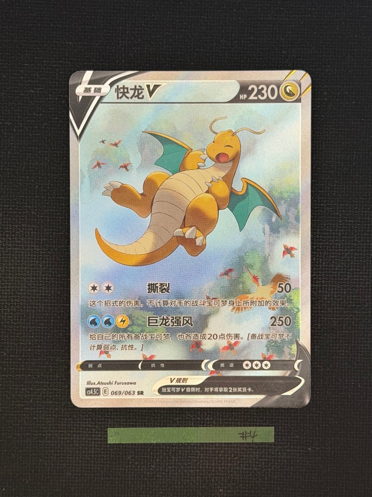 [US Seller] Pokemon S-Chinese CS4.5C-069 Dragonite V 069/063 SR